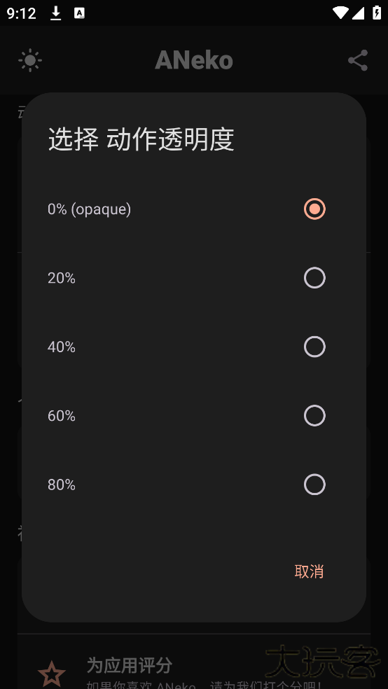 ANeko桌面宠物下载 v1.0.4