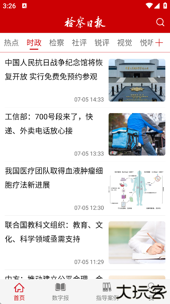 检察日报软件下载安装最新版本下载 v1.5.4