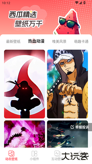 西瓜桌面壁纸手机版下载 v1.6.0