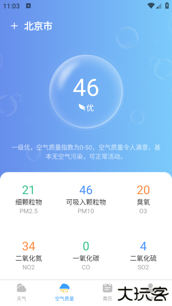 准当天气下载 v1.0.1