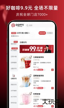 库迪咖啡app下载 v1.6.6