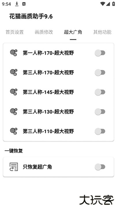 花猫画质助手app下载 v10.2
