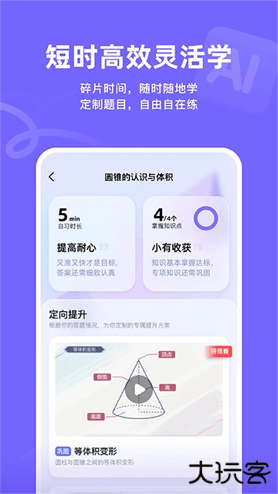 海豚ai学软件下载 v5.34.0