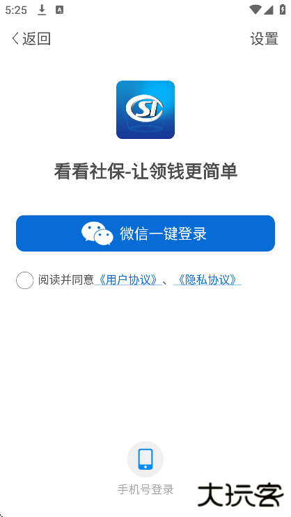 看看社保下载最新版下载 v2.00.6.1