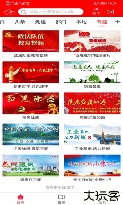 建宁融媒下载 v2.37.3