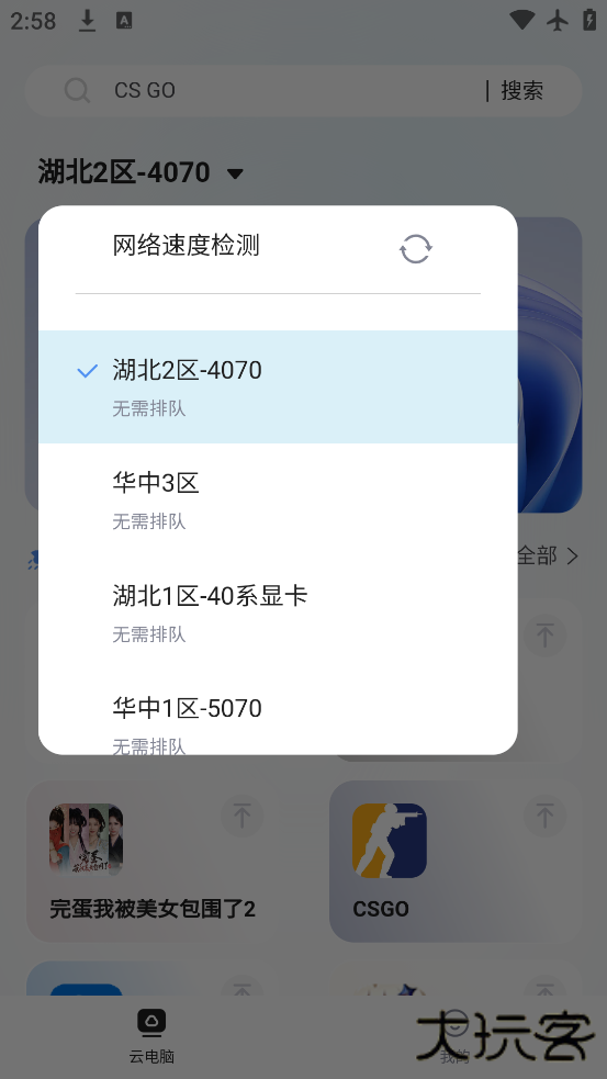 顺网云电脑下载手机版下载 v3.0.2