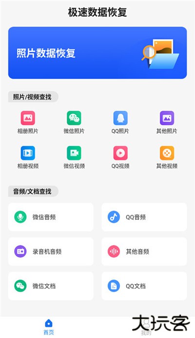 极速数据恢复精灵
