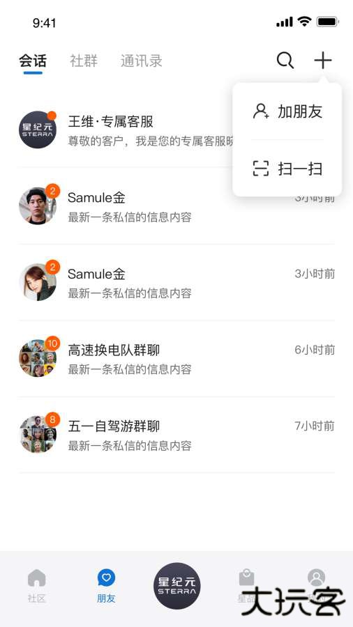 星途星纪元app下载下载 v1.8.4