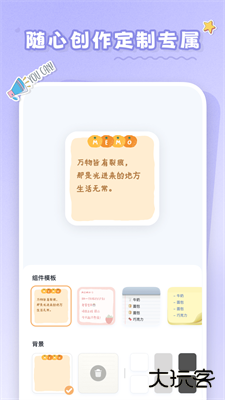 恋恋小组件下载 v1.1.9