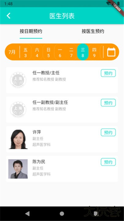 上海挂号预约下载 v3.0.1