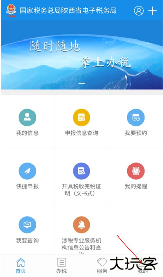 陕西税务app最新版安装 陕西税务app最新版安装