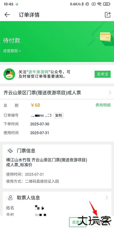 途牛旅游网app