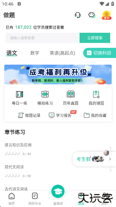 高考成考软件下载最新版