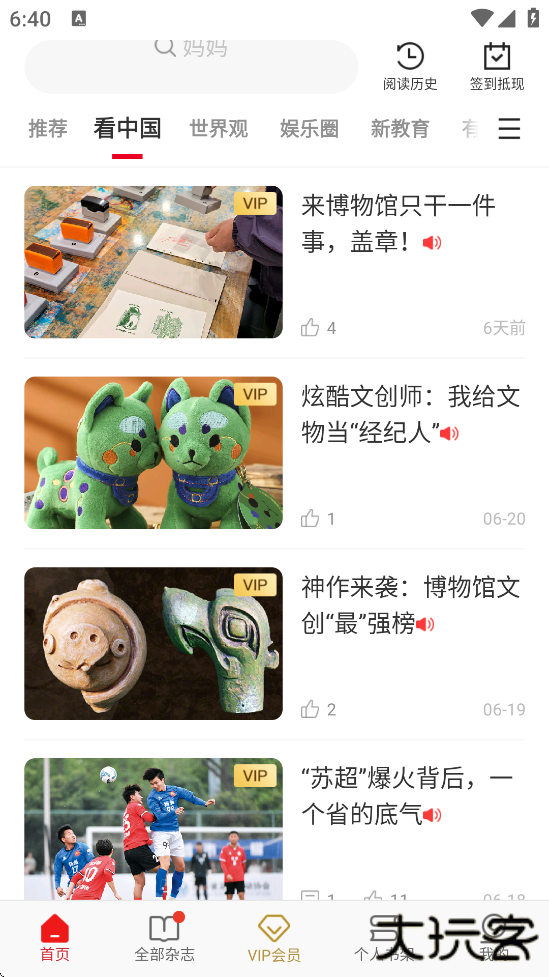 看天下软件免费下载安装手机版下载 v3.6.8