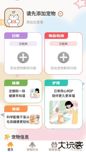 悠闲小记app官方版下载