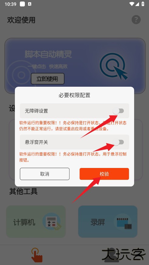 自动脚本精灵手机版