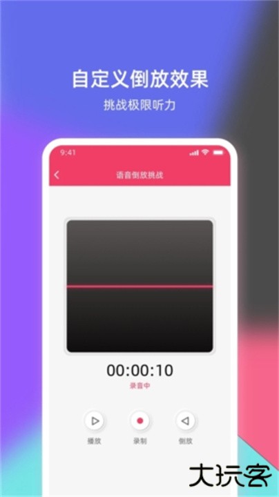 倒放挑战下载 v1.79