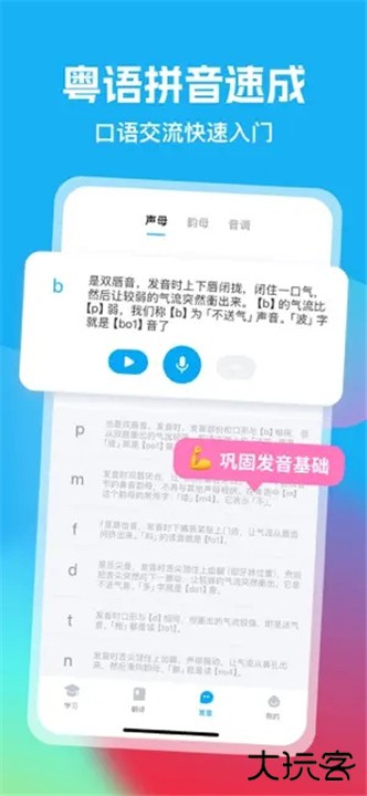 粤语U学院手机版下载 v7.4.7