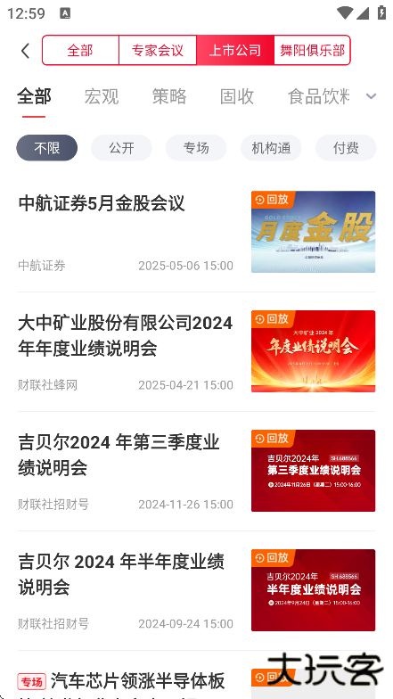 财联社app手机版下载下载 v8.5.5