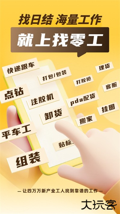 找零工app下载 v4.0.5