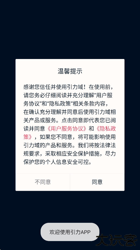 引力域官方版下载安装下载 v2.1.8