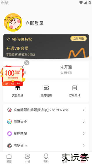 虫虫漫画最新版 虫虫漫画最新版