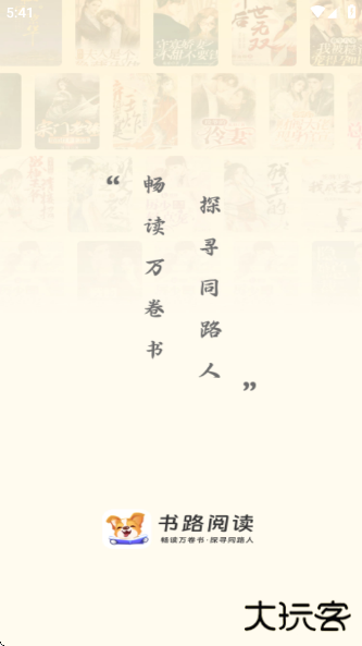 书路阅读软件免费下载 书路阅读软件免费下载