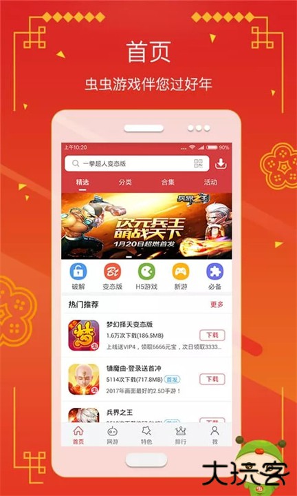 ccplaycom虫虫助手