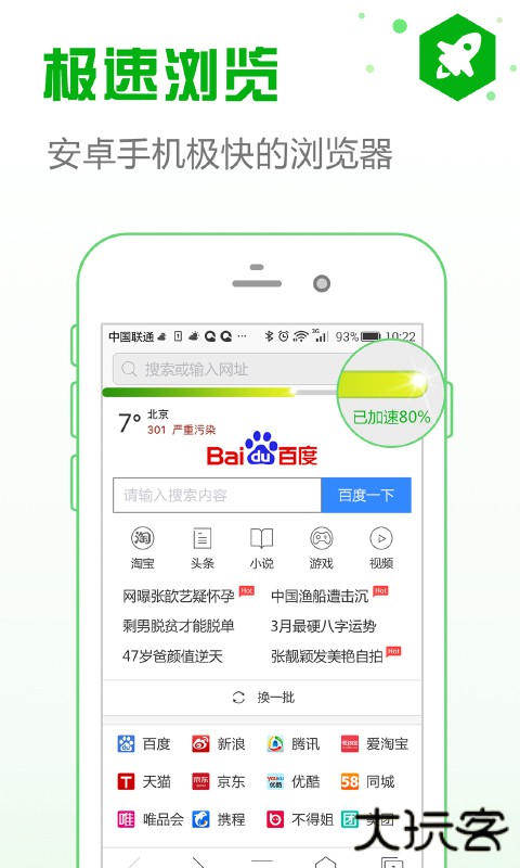 安全浏览器手机版下载 v6.4.7