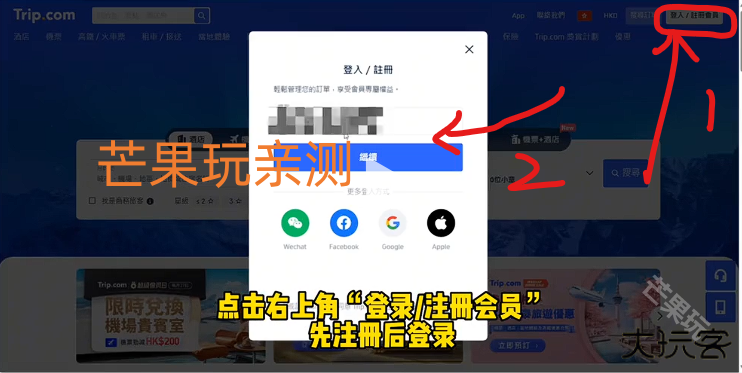 Tripcom携程国际版