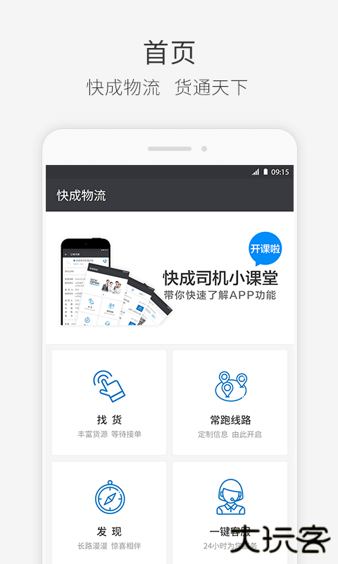 快成司机下载 v2.13.61