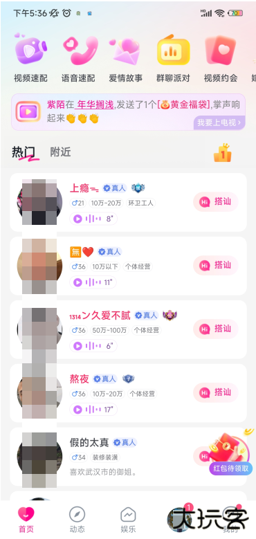 附近初聊下载最新版本