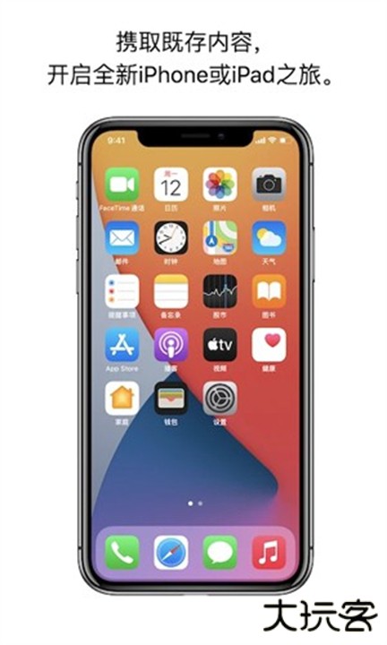 转移到ios下载 v4.0.1