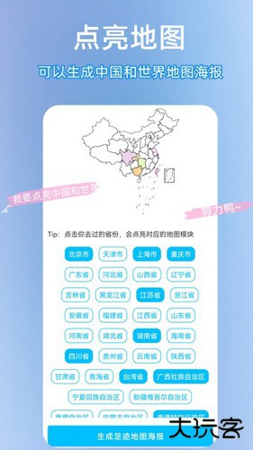 足迹时光机高德版下载 v2.0.1