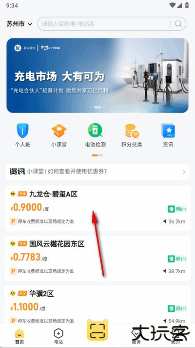 充电喵app官方版