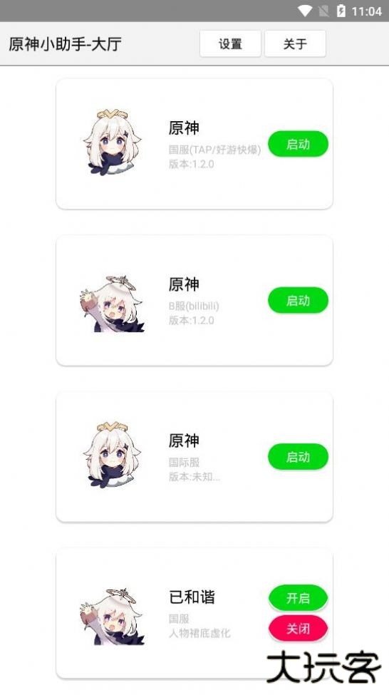 原神小助手v13.0下载 v3.0.2