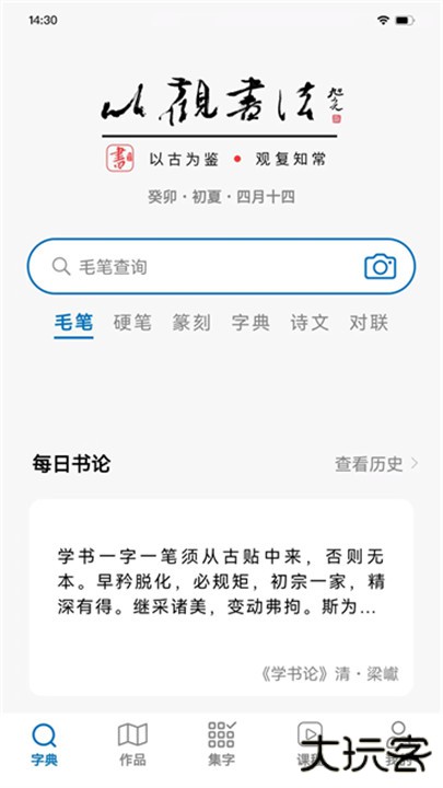 以观书法下载 v5.2.2