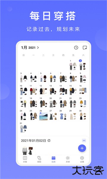 尽简衣橱手机版下载 v2.5.1