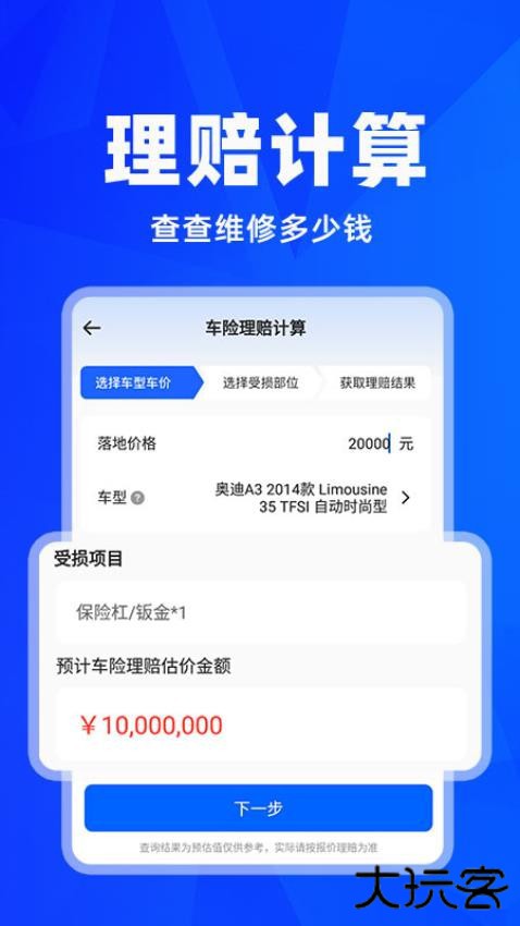 车险报价查询app手机版下载 v1.0.4