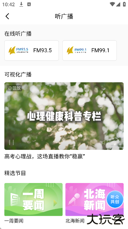 北海融媒软件下载安装安卓版