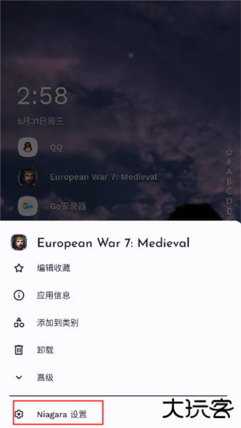 niagaralauncher怎么设置主屏幕