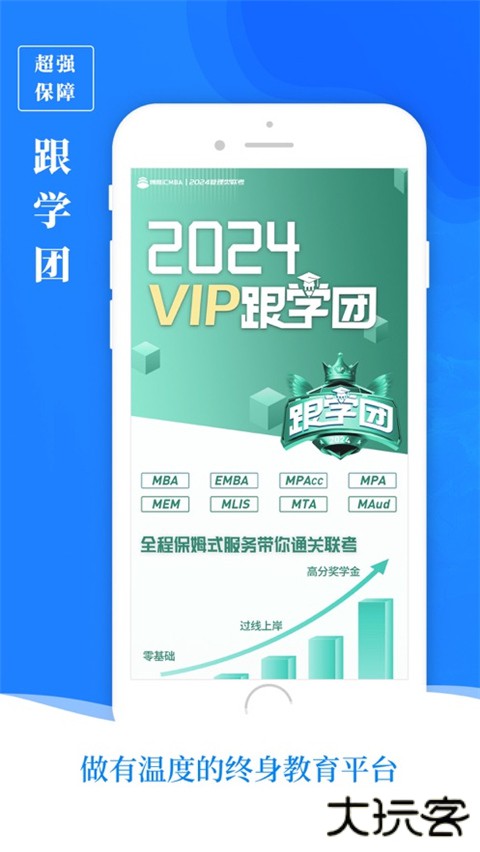 mba百科大师下载 v1.5.1