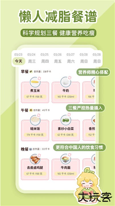 柠檬轻断食app下载 v3.0.4