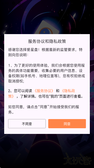 爱星盘免费下载手机版下载 v3.9.0
