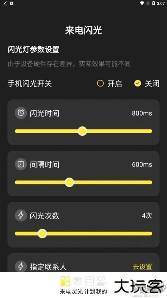 灵光来电软件下载 v1.0.1