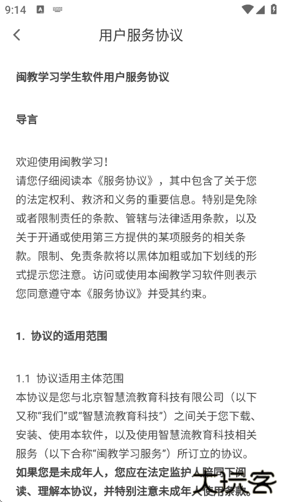 闽教学习数字资源app下载