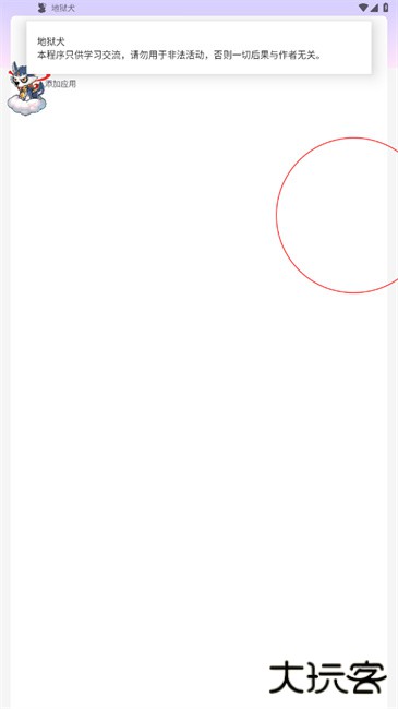 地狱犬下载 v1.0