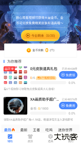 xa超广角画质助手120帧