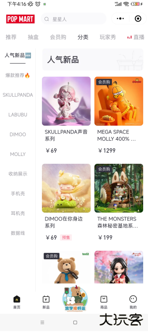 泡泡玛特软件下载最新版本