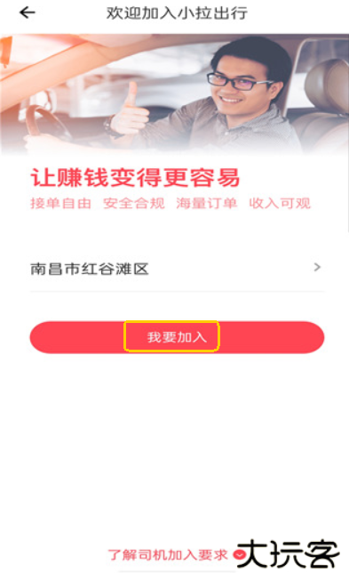 小拉出行司机版
